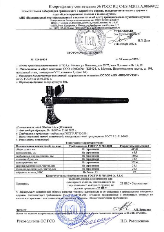 Топор Art Gladius 602