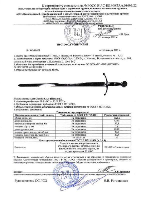 Меч Art Gladius 3110V