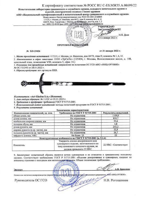 Меч Art Gladius 3223