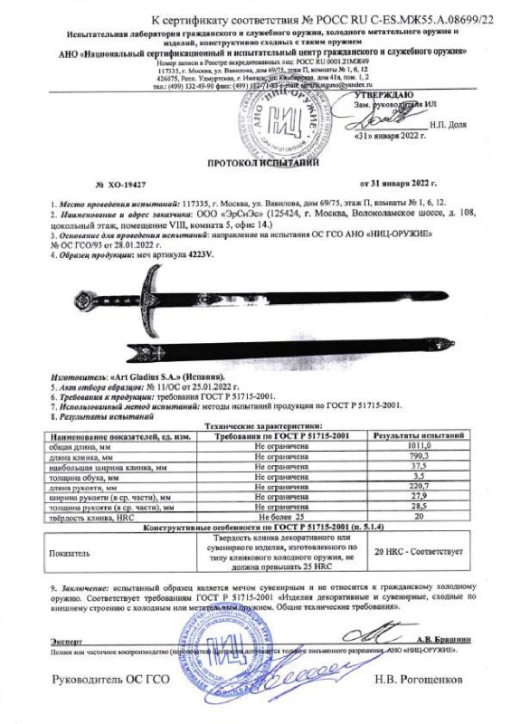 Меч Art Gladius 4223V