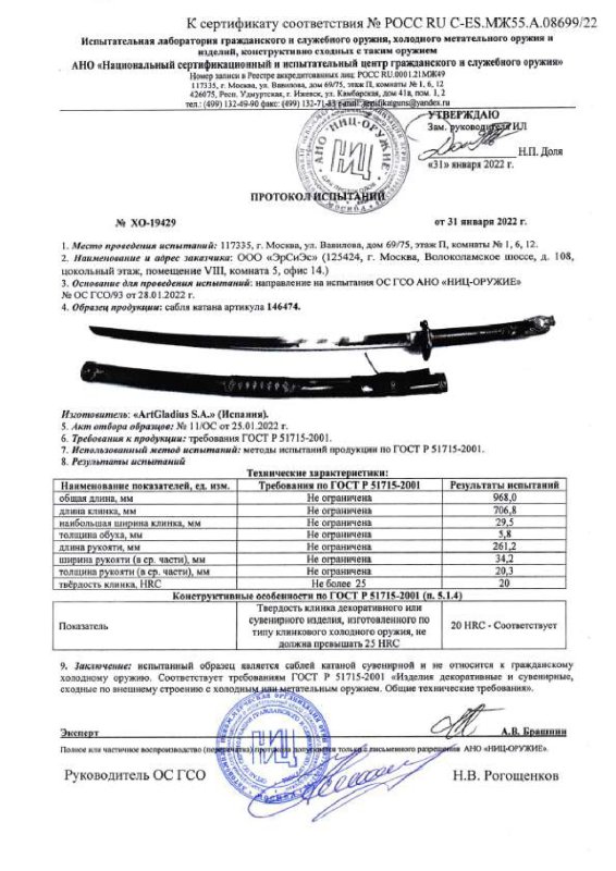 Катана Art Gladius 146474