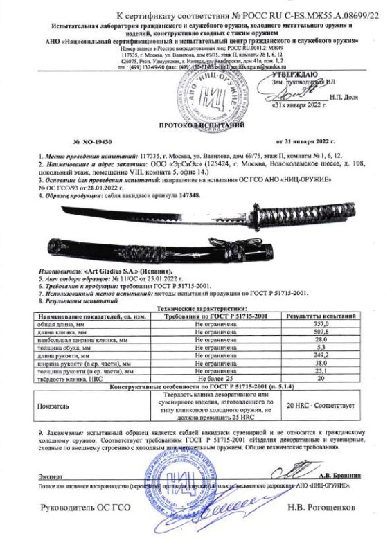 Катана Art Gladius 147348