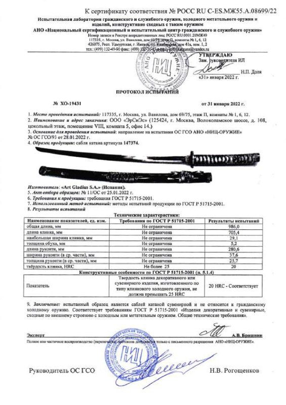 Катана Art Gladius 147374