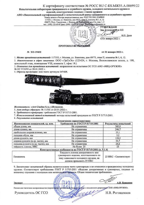 Нож-танто Art Gladius 147425