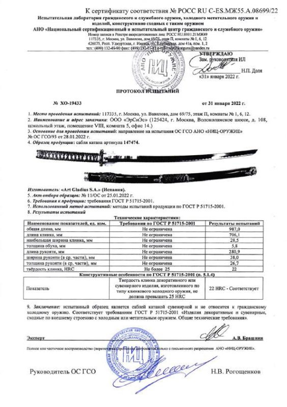 Катана Art Gladius 147474