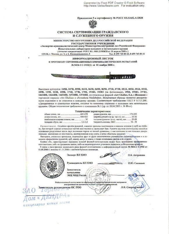 Вакидзаси Art Gladius 045R, 047R, 059R, 061R, 063R, 065R, 069R, 071R, 073R, 081R, 085R, 091R, 093R, 109R, 119R, 121R, 155R, 171R, 177R, 179R, 191R1, 193R1, 195R, 195R1, 197R1, 146348R, 146448R, 146548R, 147348R, 147448R