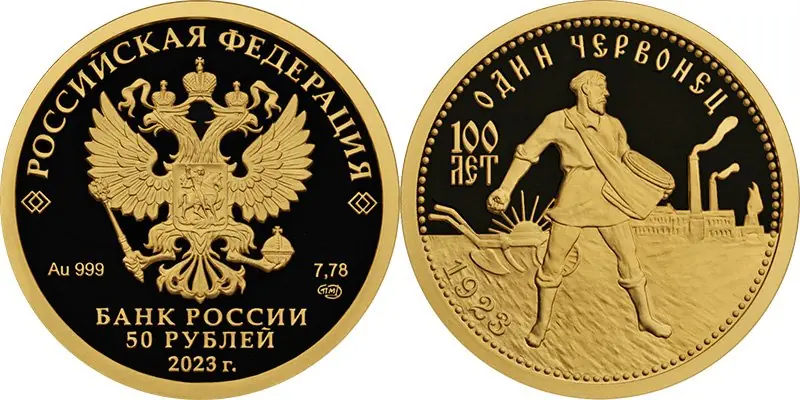 Коллекционный «Сеятель» 2023 г.