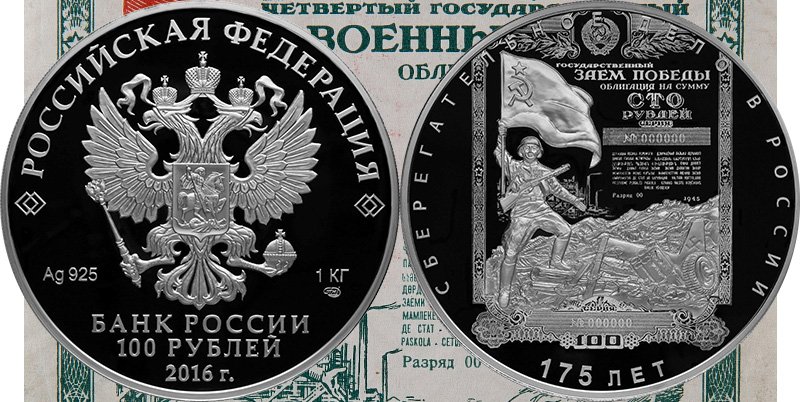 Монета с изображением облигации военного займа на фоне фрагмента оригинальной облигации