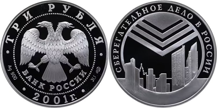 Монета с эмблемой Сбербанка