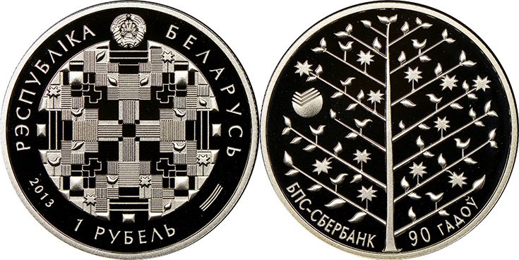 1 рубль 2013 года «БПС-Сбербанк. 90 лет»