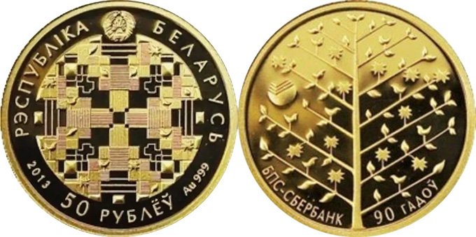 50 рублей 2013 года «БПС-Сбербанк. 90 лет»