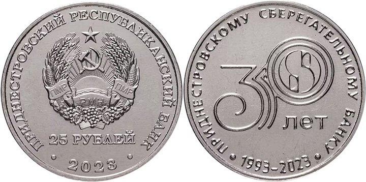 Монета Приднестровья в честь местного Сбербанка