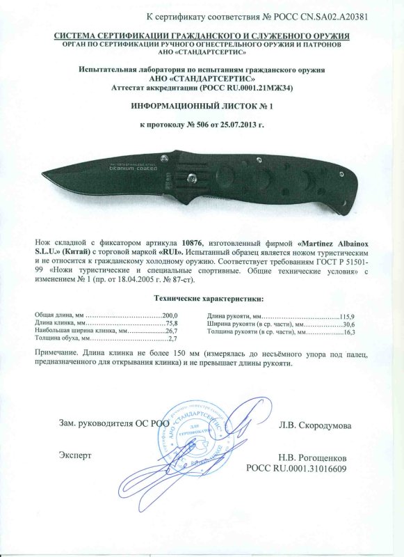 Нож складной с фиксатором RUI 10876