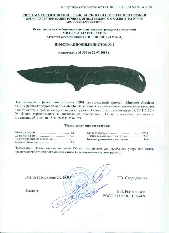 Нож складной с фиксатором RUI 10901