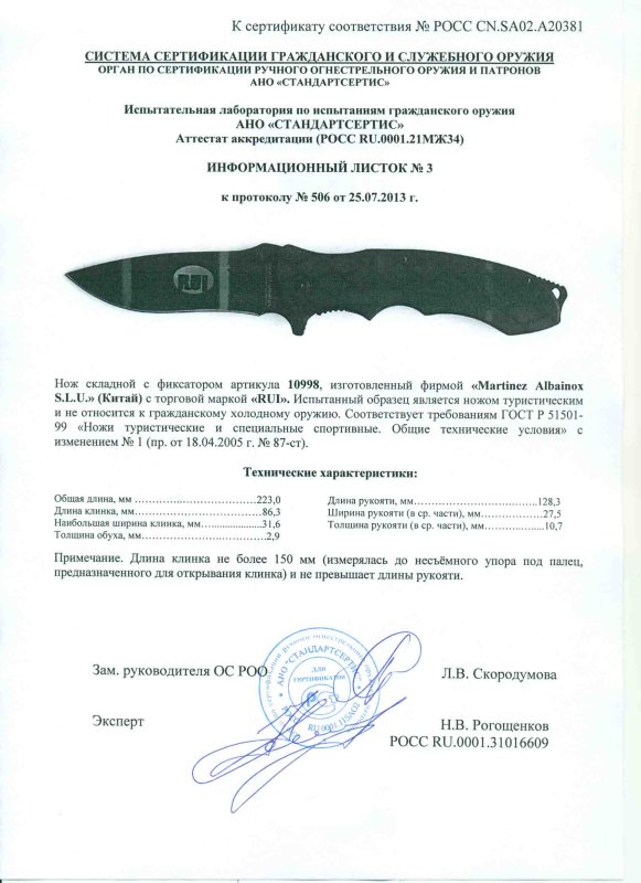 Нож складной с фиксатором RUI 10998