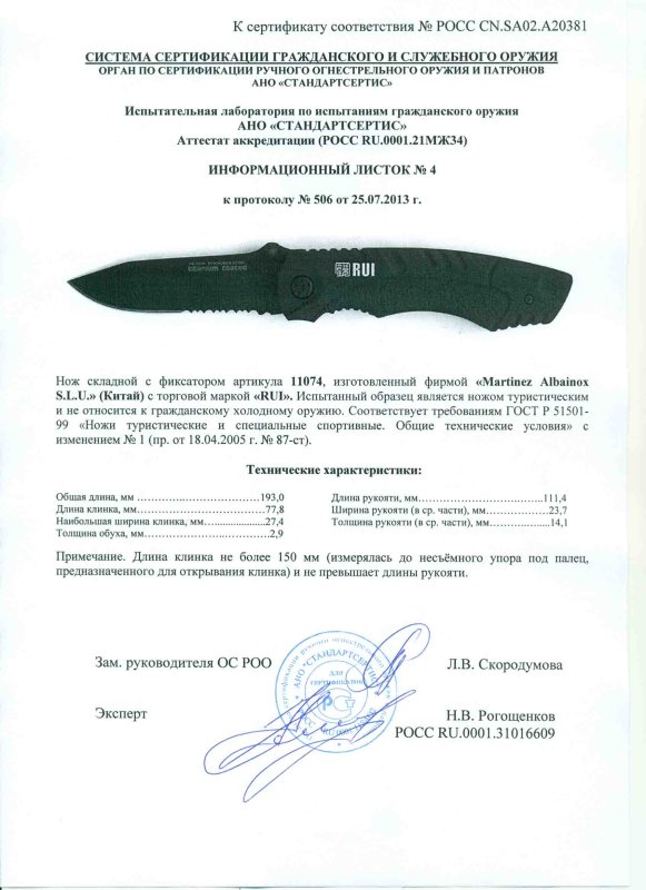 Нож складной с фиксатором RUI 11074