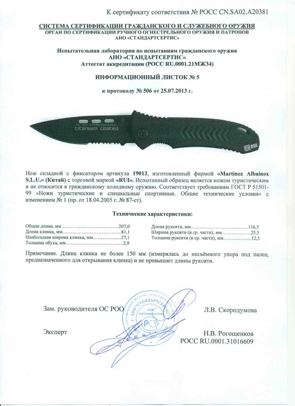 Нож складной с фиксатором RUI 19013