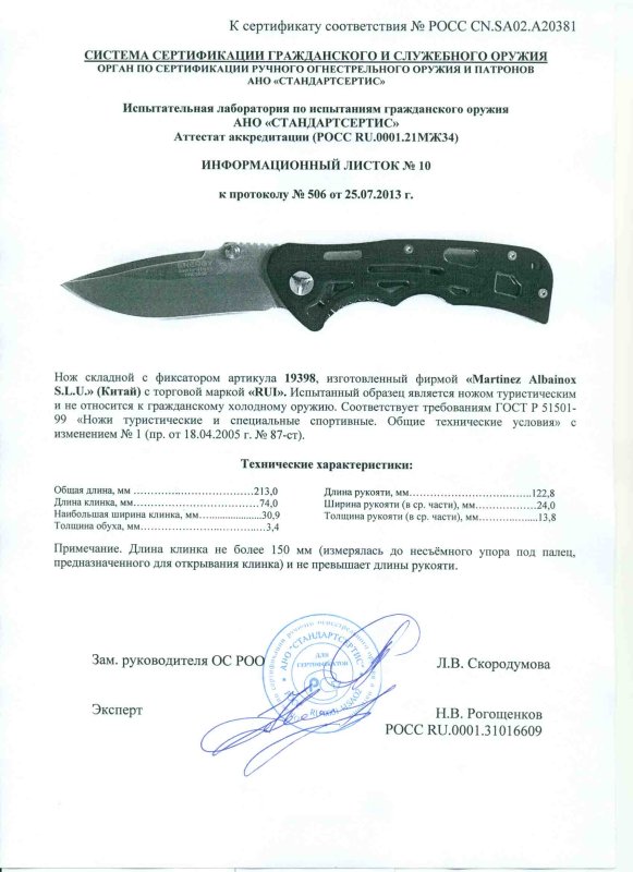 Нож складной с фиксатором RUI 19338