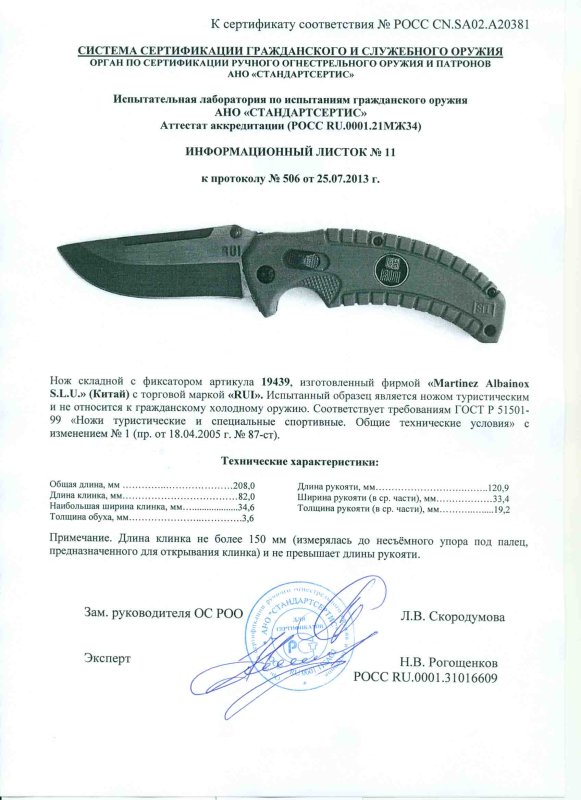 Нож складной с фиксатором RUI 19439