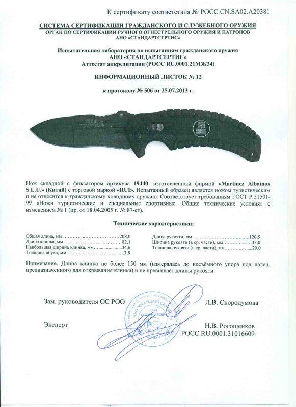 Нож складной с фиксатором RUI 19440