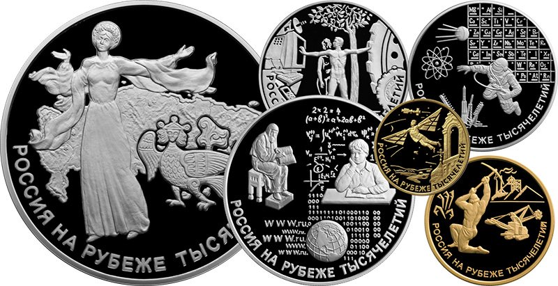 Полный комплект серии «Россия на рубеже тысячелетий»