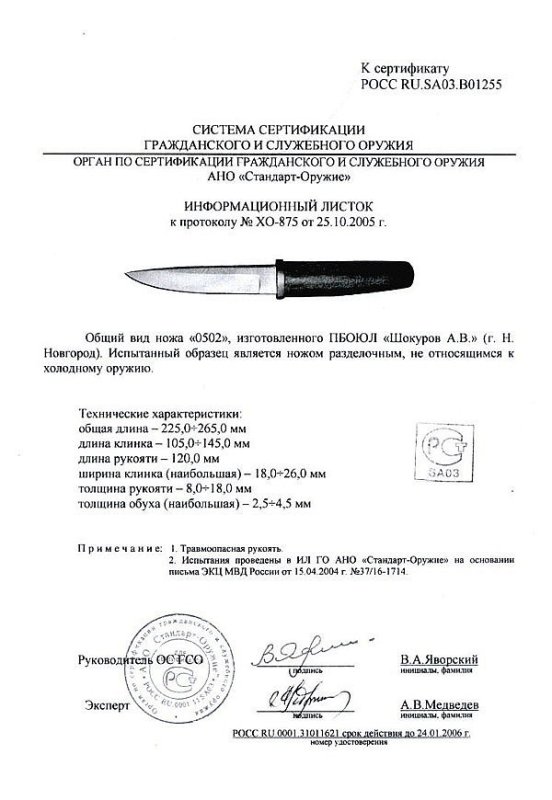 Нож нескладной Shokuroff 0502 (Шокуров)