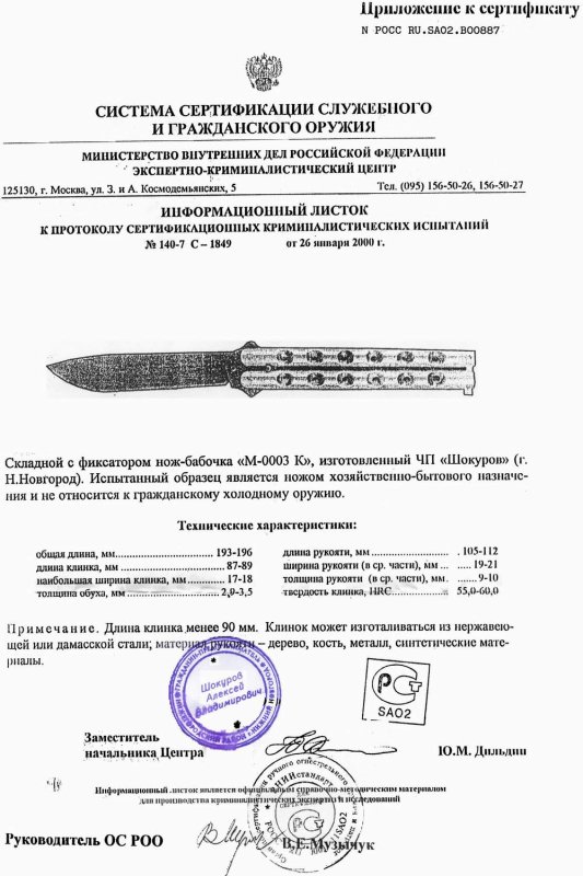 Нож складной с фиксатором типа «бабочка» Shokuroff Μ-0003 Κ (Шокуров)
