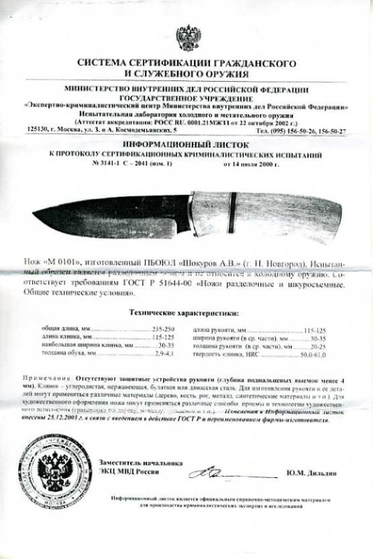 Нож нескладной Shokuroff M-0101 (Шокуров)