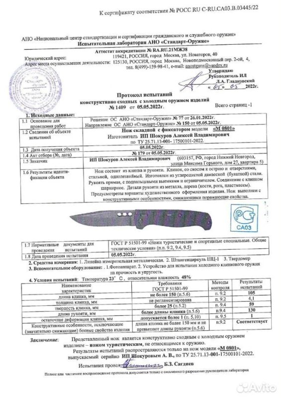 Нож складной с фиксатором Shokuroff M-0801 (Шокуров)