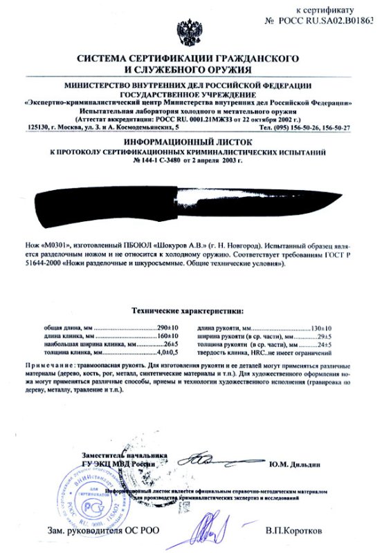 Нож нескладной Shokuroff M-0301 (Шокуров)