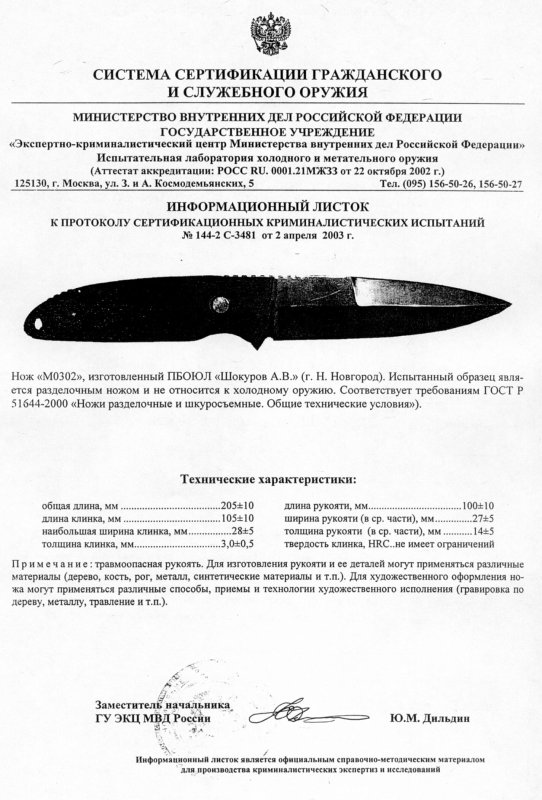 Нож нескладной Shokuroff M-0302 (Шокуров)