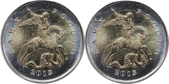 Биметаллические 50 копеек 2013 года