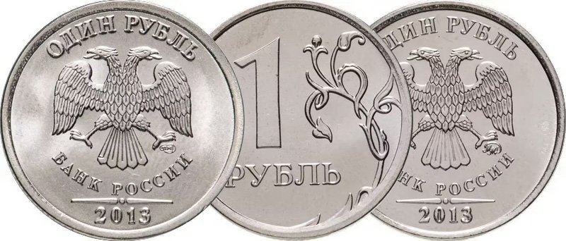 Питерский (слева) и московский (справа) рубли 2013 года