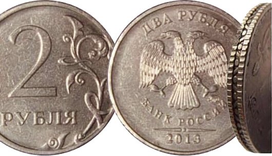 2 рубля 2013 года на чужой заготовке