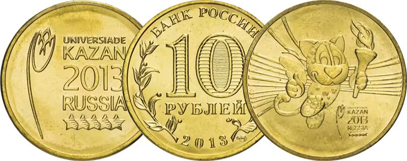 10 рублей 2013 года «Логотип и эмблема» и «Талисман»