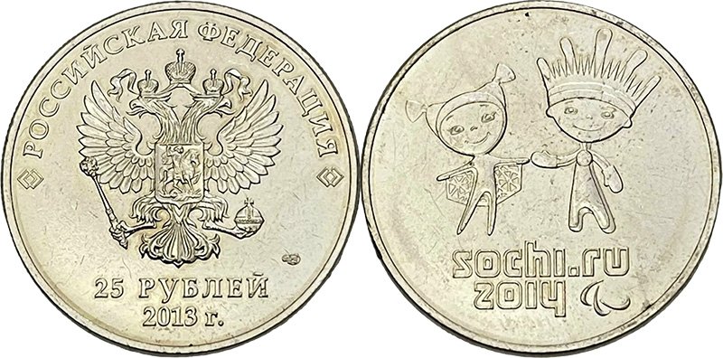 25 рублей 2013 года «Лучик и Снежинка»