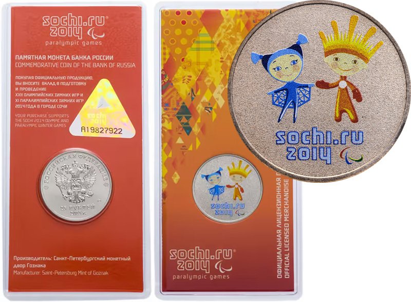 Цветная версия монеты 25 рублей 2013 года «Лучик и Снежинка»