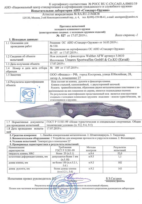 Нож складной с фиксатором Walther 5.0610 (AFW)