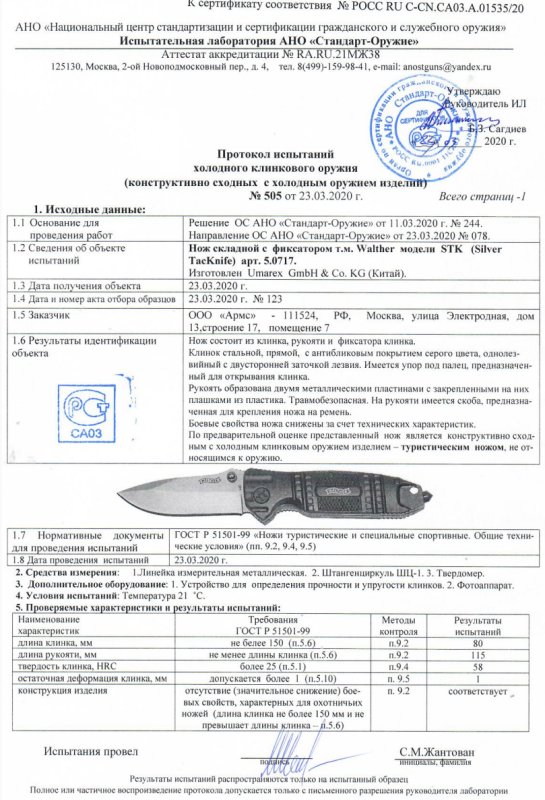 Нож складной с фиксатором Walther 5.0717 (STK - Silver TacKnife)