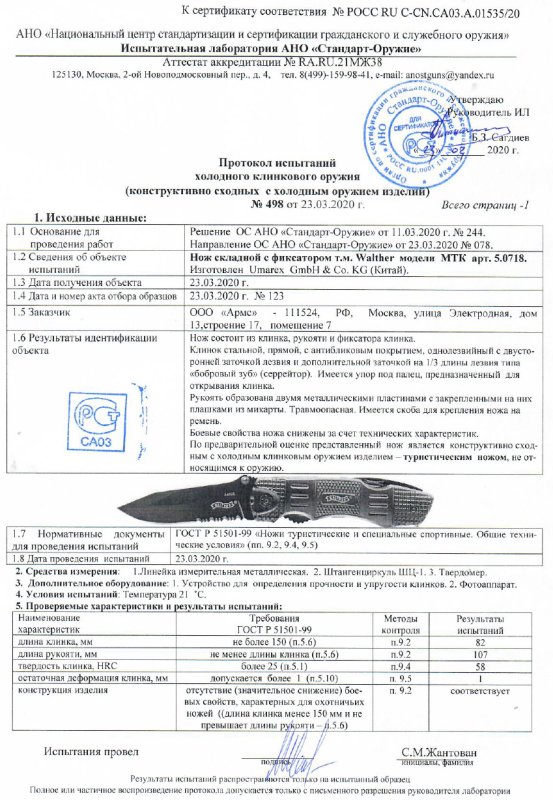 Нож складной с фиксатором Walther 5.0718 (MTK)