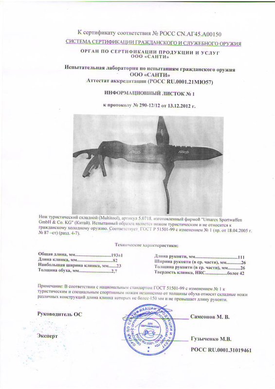 Мультитул Walther 5.0718
