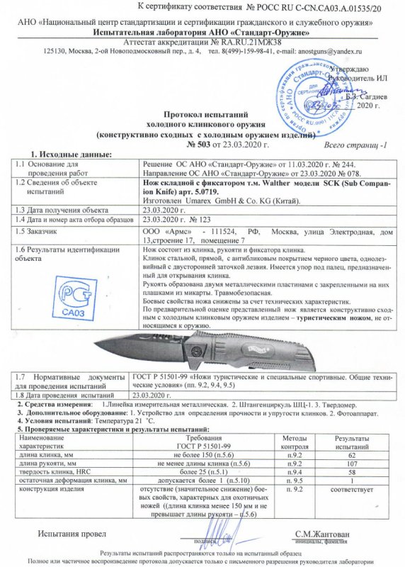 Нож складной с фиксатором Walther 5.0719 (SCK - Sub Companion Knife)