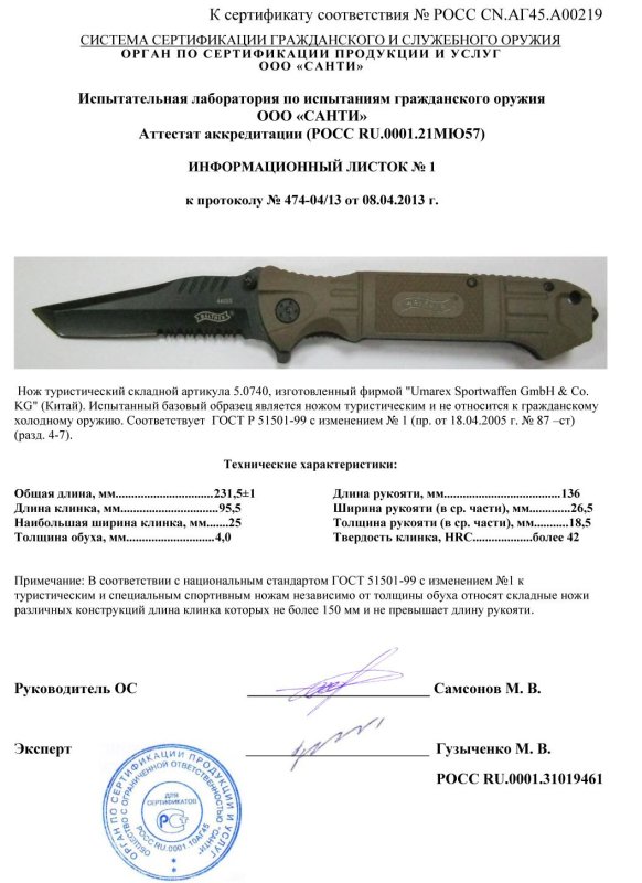 Нож складной с фиксатором Walther 5.0740