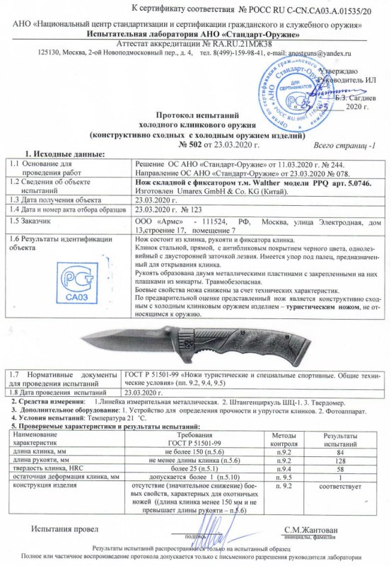 Нож складной с фиксатором Walther 5.0746 (PPQ)