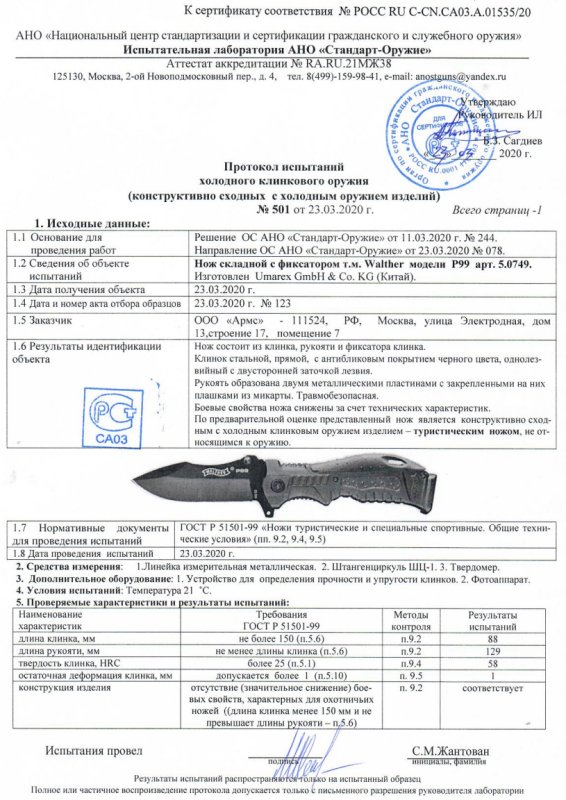 Нож складной с фиксатором Walther 5.0749 (P99)