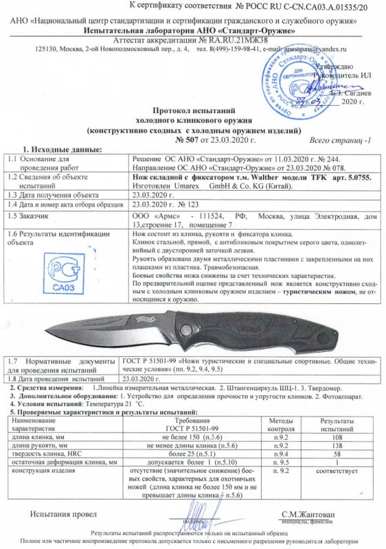 Нож складной с фиксатором Walther 5.0755 (TFK)