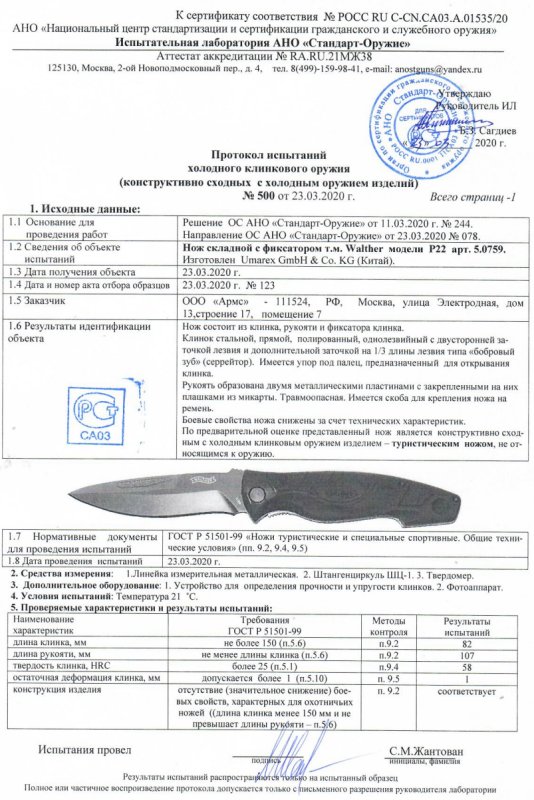 Нож складной с фиксатором Walther 5.0759 (P22)