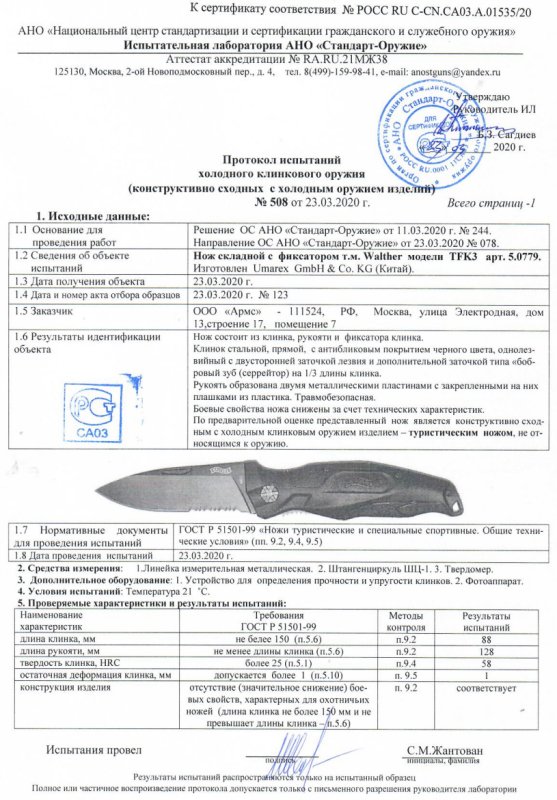 Нож складной с фиксатором Walther 5.0779 (TFK3)