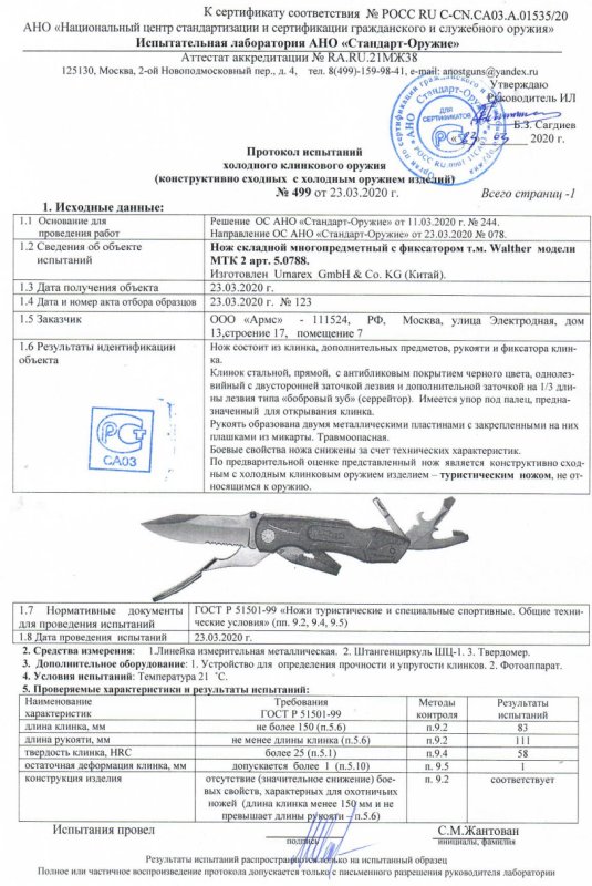 Нож складной многопредметный с фиксатором Walther 5.0788 (MTK2)