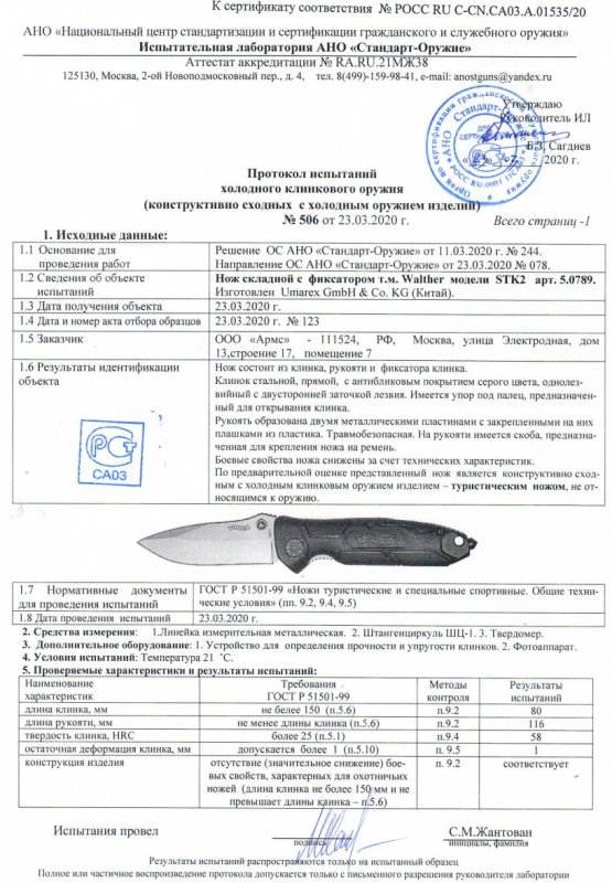 Нож складной с фиксатором Walther 5.0789 (STK2)